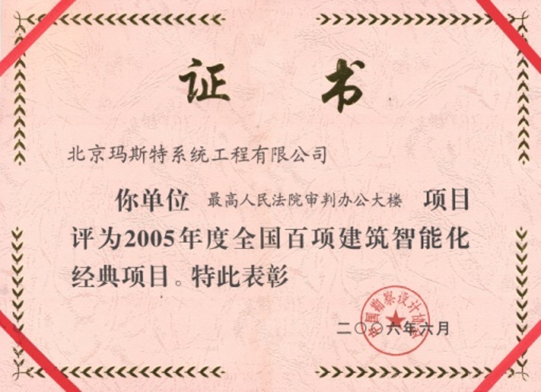 百項建筑智能化獎